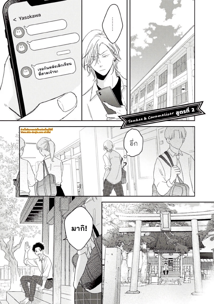 Yankee to Carameliser EP 2